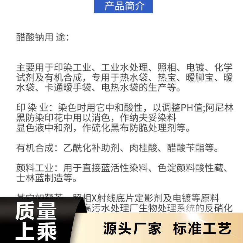 自治區(qū)三水合乙酸鈉報(bào)價(jià)廠家直銷放心