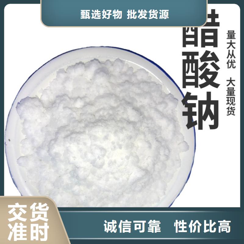 固體醋酸鈉企業(yè)來電咨詢