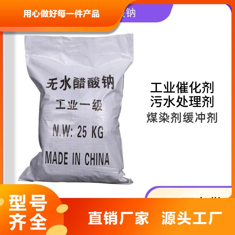 醋酸鈉廠家+省市縣區(qū)域/直送2025全+境+派+送工藝層層把關(guān)