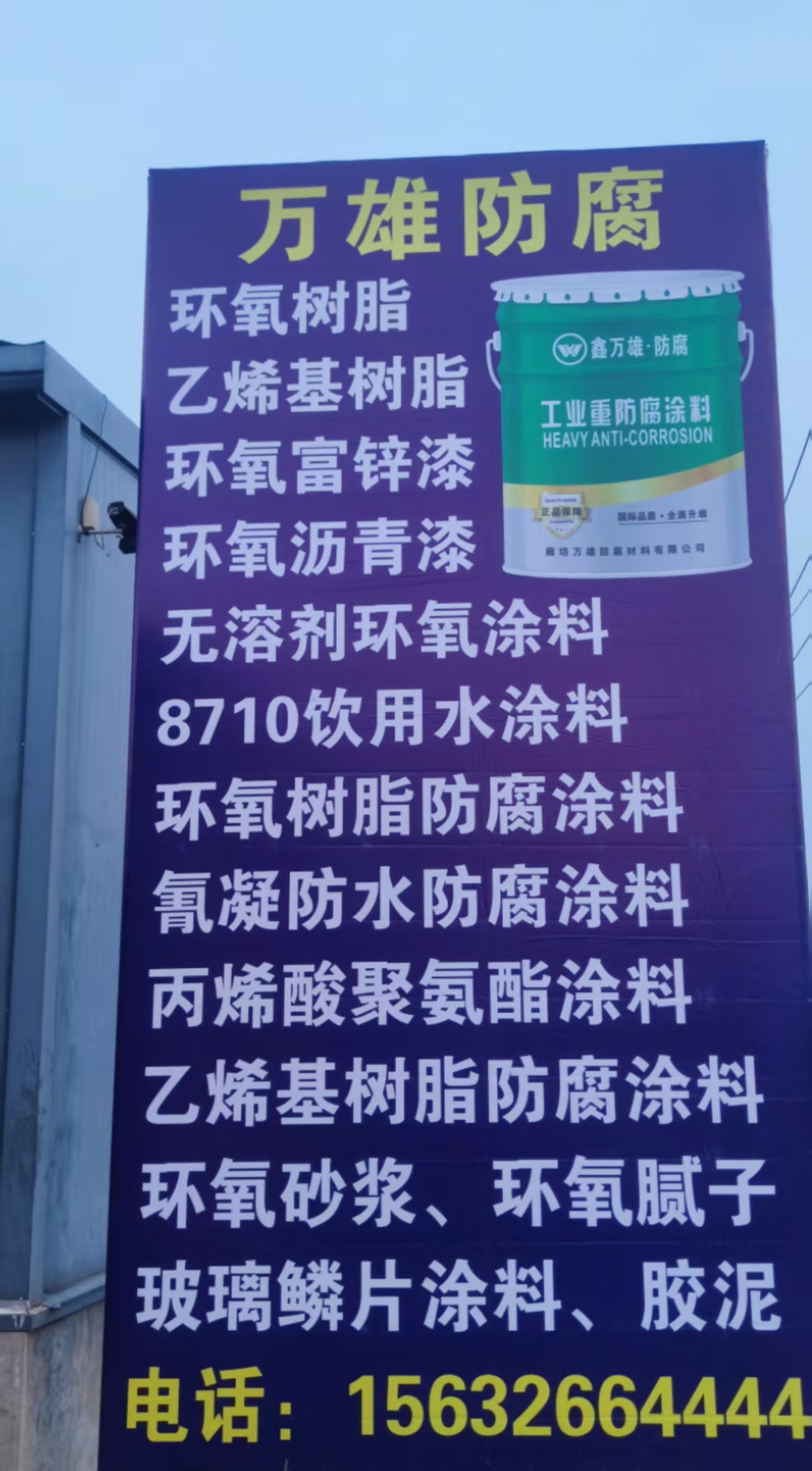 VRA-II型复合防腐防水涂料厂家