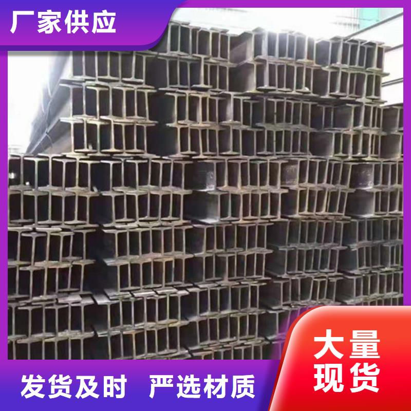 低合金H型鋼Q355B工字鋼放心選購源頭廠家經(jīng)驗(yàn)豐富