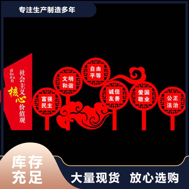 城鄉(xiāng)價(jià)值觀標(biāo)牌雕塑價(jià)格實(shí)惠工期短發(fā)貨快