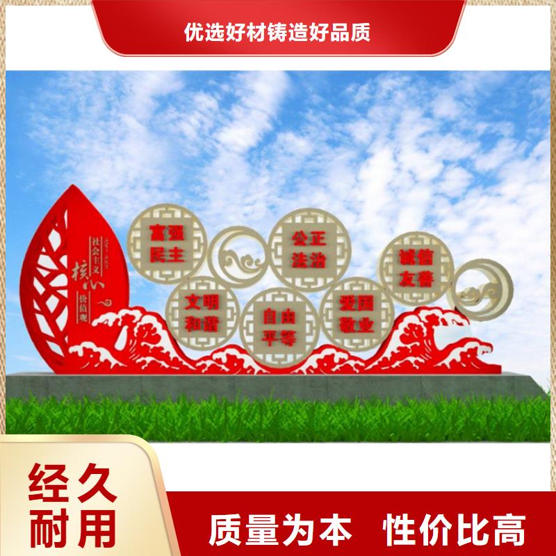 ?城鄉(xiāng)價(jià)值觀標(biāo)牌雕塑價(jià)格實(shí)惠[當(dāng)?shù)豜廠家