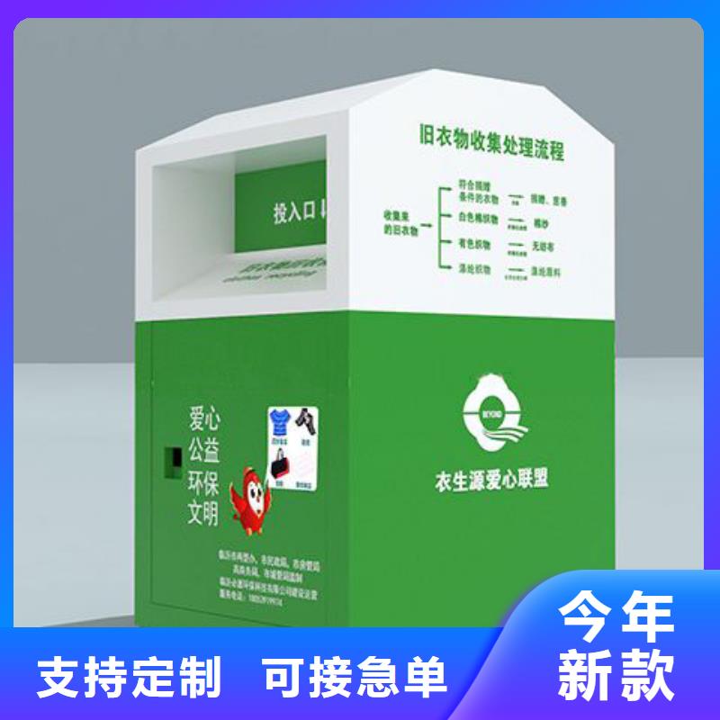 公园旧衣回收箱在线咨询以质量求生存