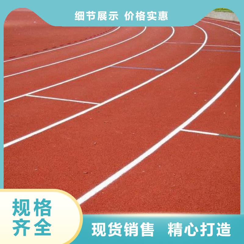 学校塑胶跑道PVC地板球场厂家性能可靠细节之处更加用心