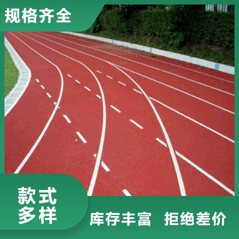 供应透水型跑道的生产厂家优选好材铸造好品质