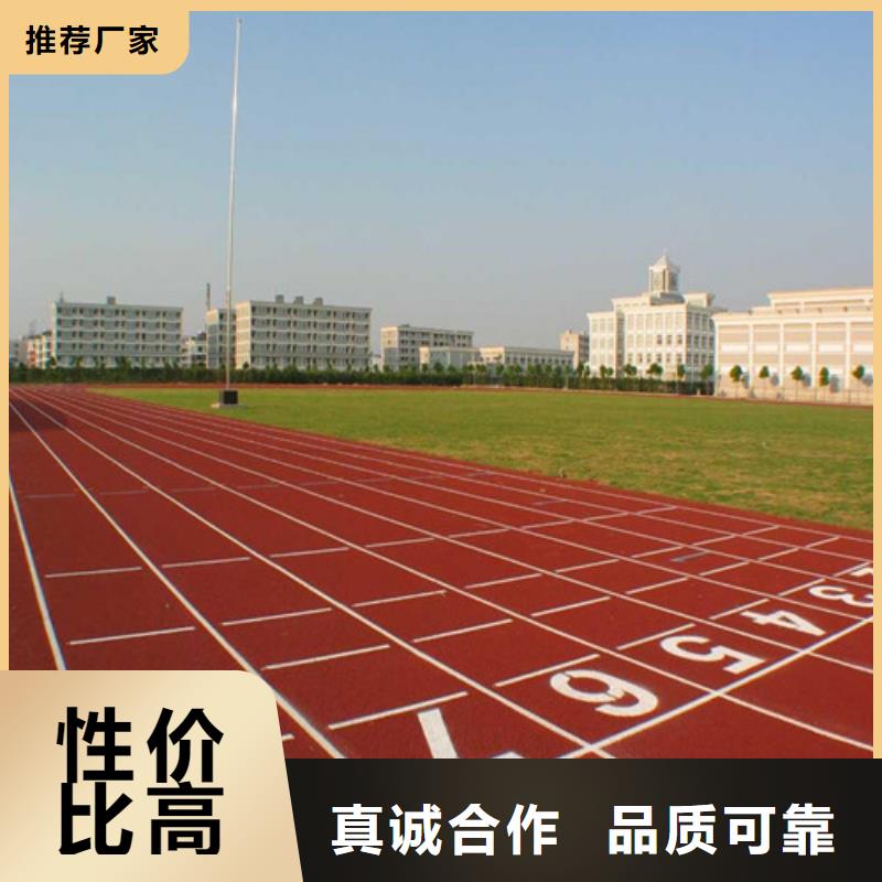 EPDM塑胶跑道批发零售均可厂家货源稳定