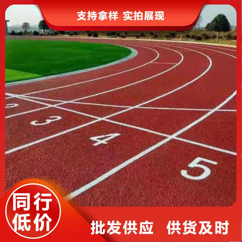 
透水型跑道安装货真价实