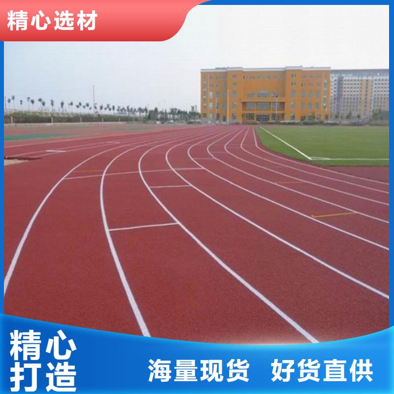 【塑膠跑道陶瓷防品質卓越】專注細節(jié)專注品質
