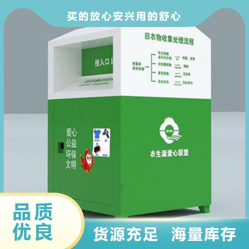 舊衣服回收箱歡迎訂購對質(zhì)量負責(zé)