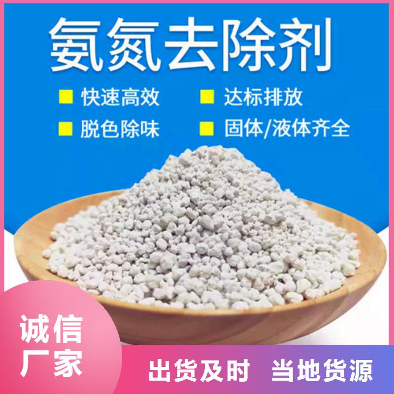 氨氮去除劑的主要成分-實(shí)體廠家質(zhì)量放心工廠直營