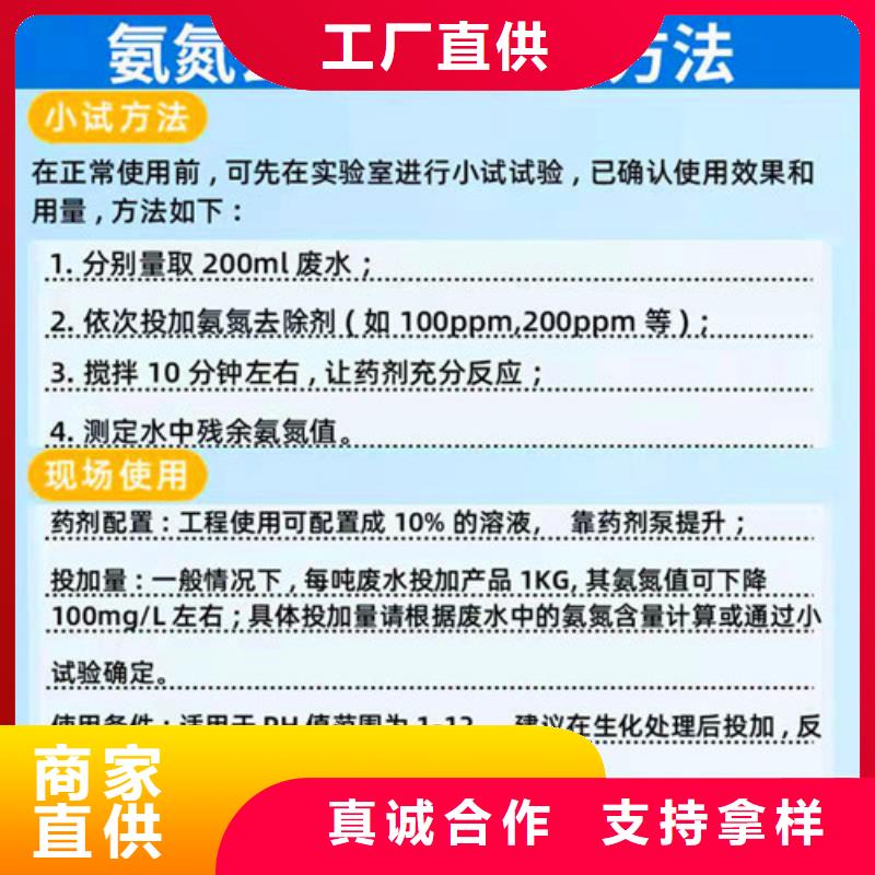 陜西氨氮去除劑促銷等你來本地廠家