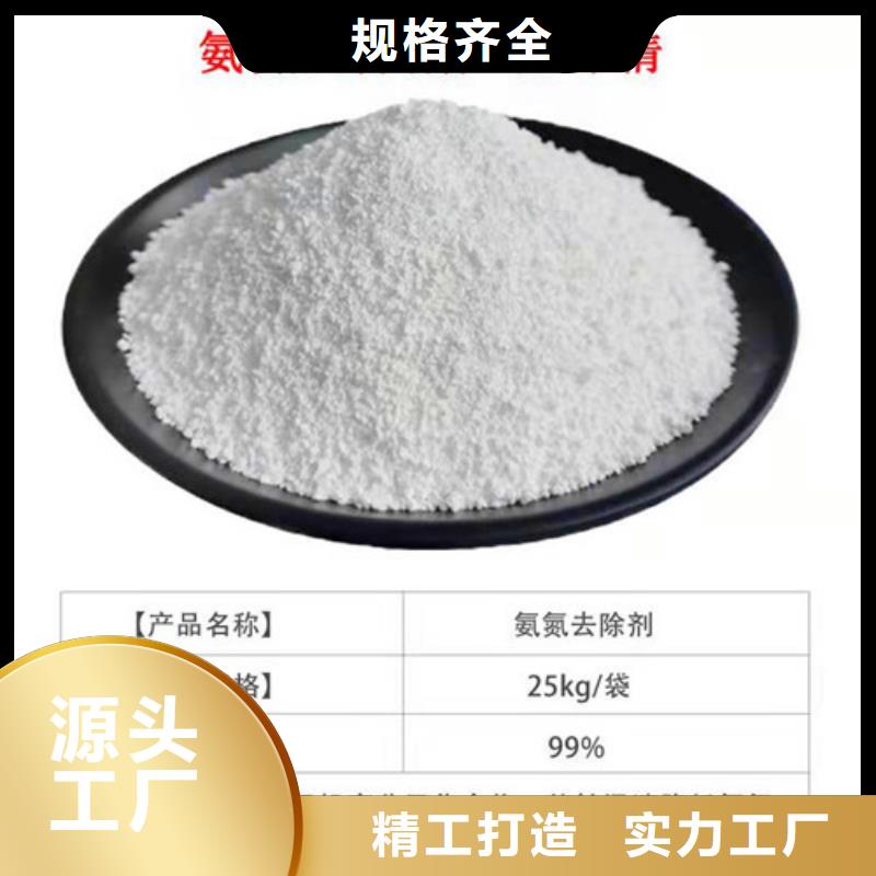 四川氨氮去除劑-四川氨氮去除劑廠家批發(fā)支持定制批發(fā)