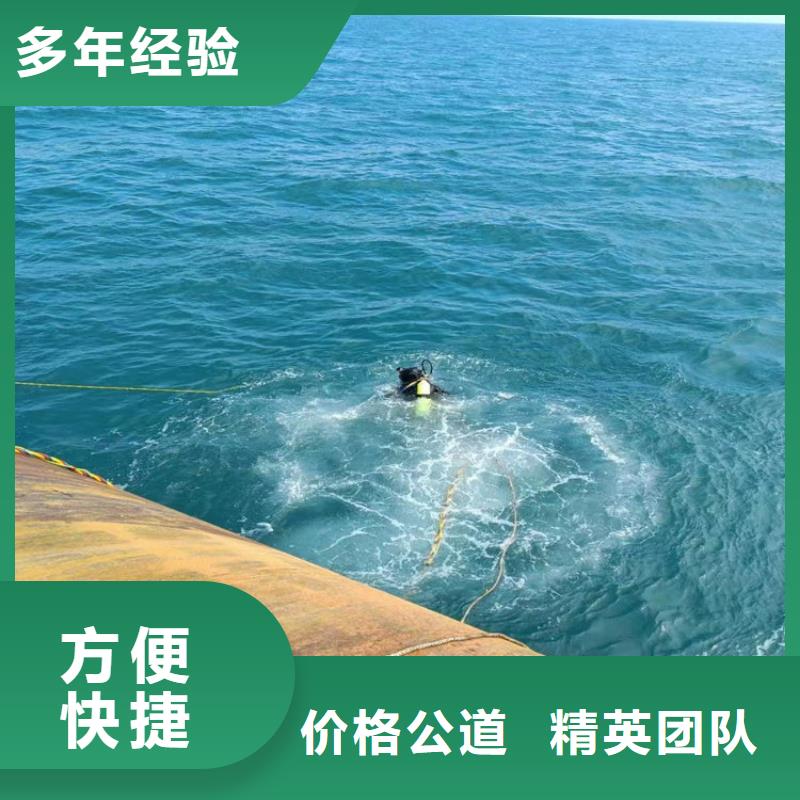 水下作業(yè)公司-擁有客戶利益優(yōu)質(zhì)服務(wù)