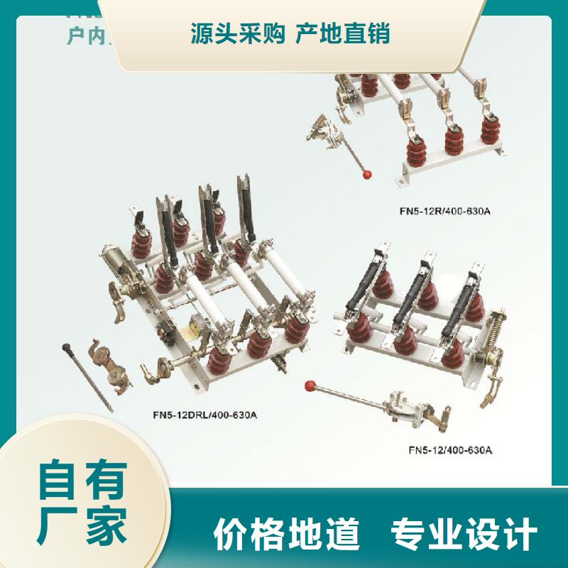 【】高压负荷开关ZFN16-10/T630让客户买的放心