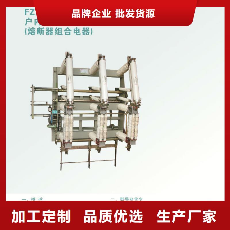 【】壓氣式負(fù)荷開關(guān)(熔斷器組合電器)FN12-10/630-20通過檢測(cè)