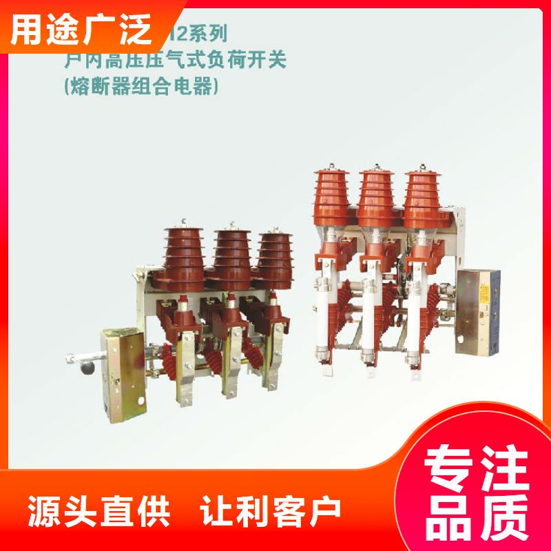 【】高壓負荷開關FZN16A-12D/630以質(zhì)量求生存