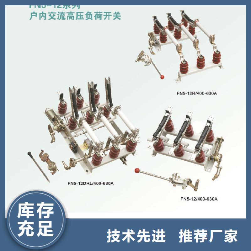 户内高压负荷开关FZN21A-12D_多行业适用