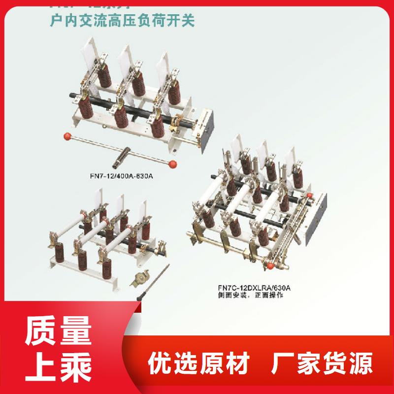 高壓負荷開關(guān)FZRN40-12RD/125-31.5 廠家直供