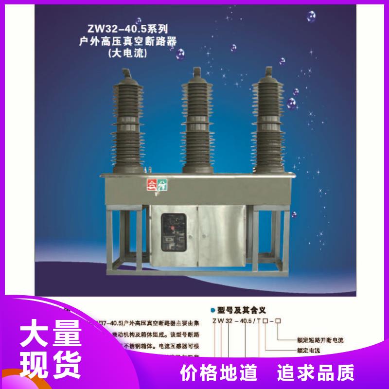 【断路器】ZW32-12G/T630-25实力商家