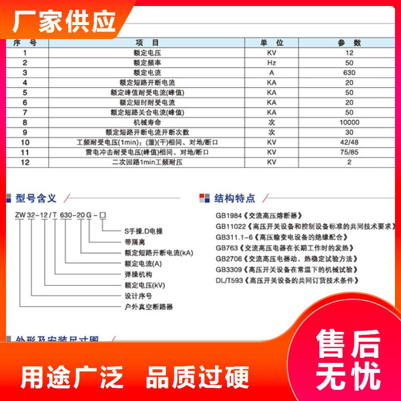 【真空断路器】柱上断路器ZW32-12DG/630主推产品