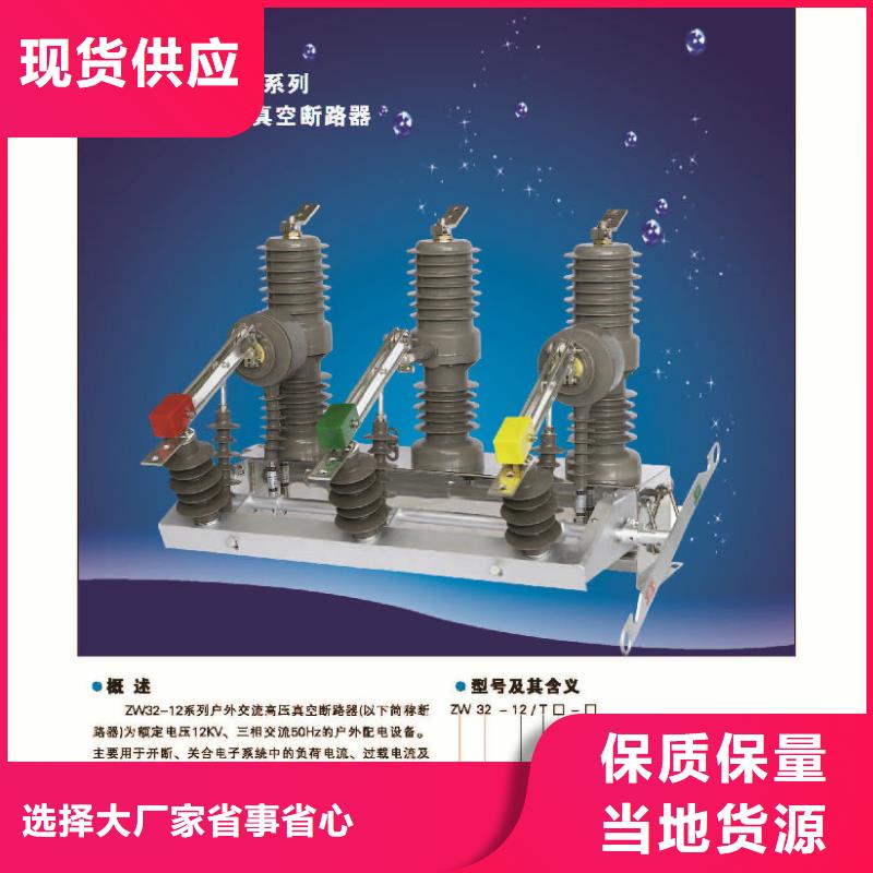 【】ZW32-12G/630A精选优质材料