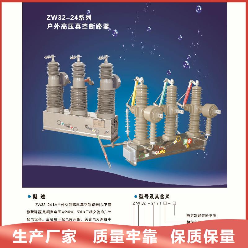 【柱上斷路器】ZW32-12/1250-25本地品牌