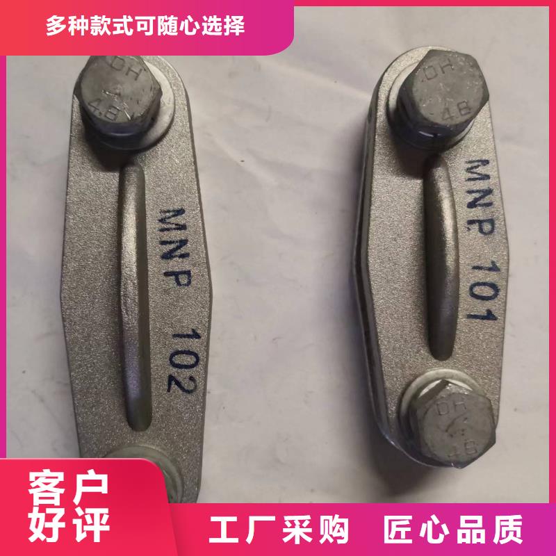 母線固定金具MWP-208T