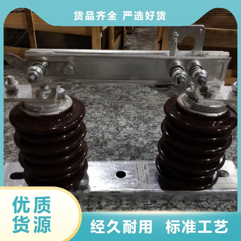 【隔离开关】FGW9-12/200合作共赢