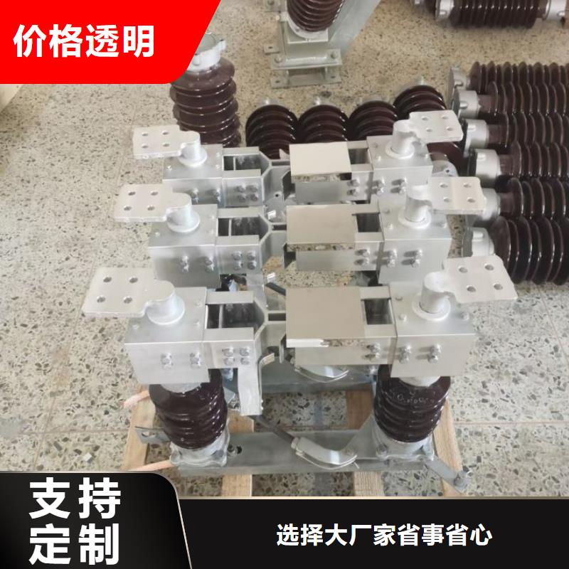 【】高壓隔離開關(guān)GW1-12KV/400A好貨直銷