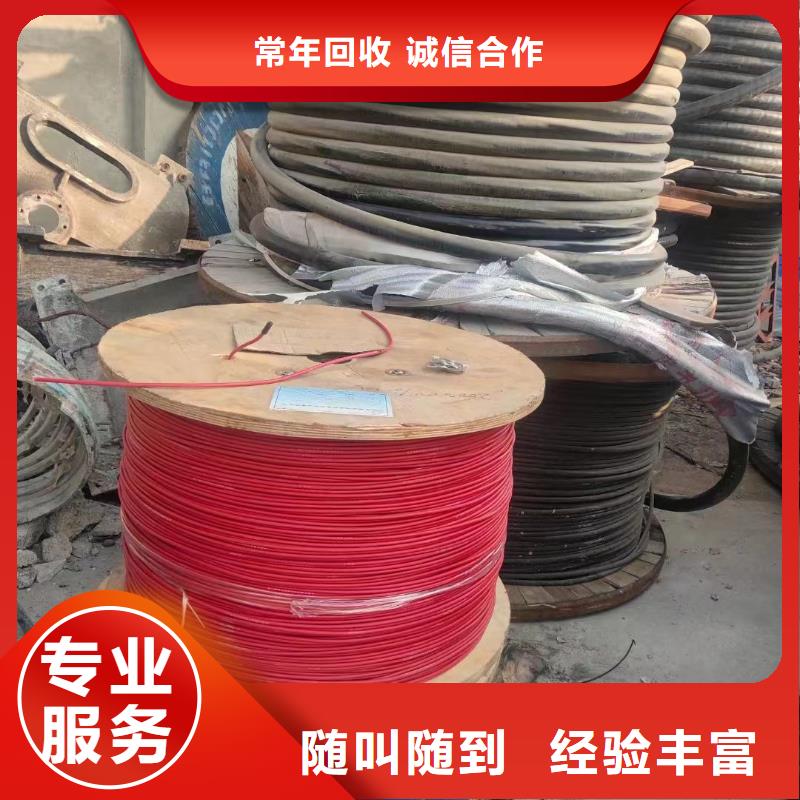 铝芯旧电缆回收价格承诺守信-现金交易可靠放心