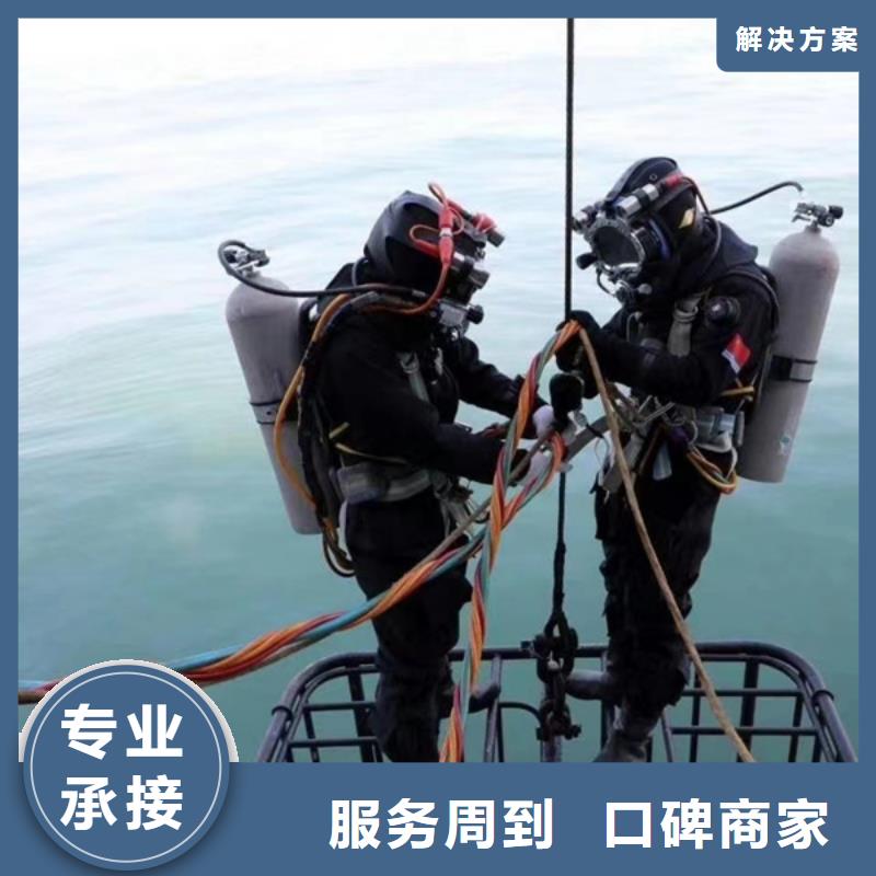 內(nèi)蒙古水下作業(yè)公司-水下施工保護自己