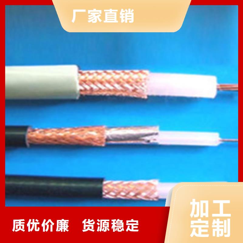 【射频同轴电缆-铁路信号电缆一站式采购商家】敢与同行比价格