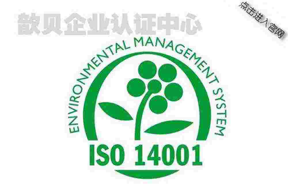清河門區(qū)ISO9001認證權(quán)威認監(jiān)委可查實力商家