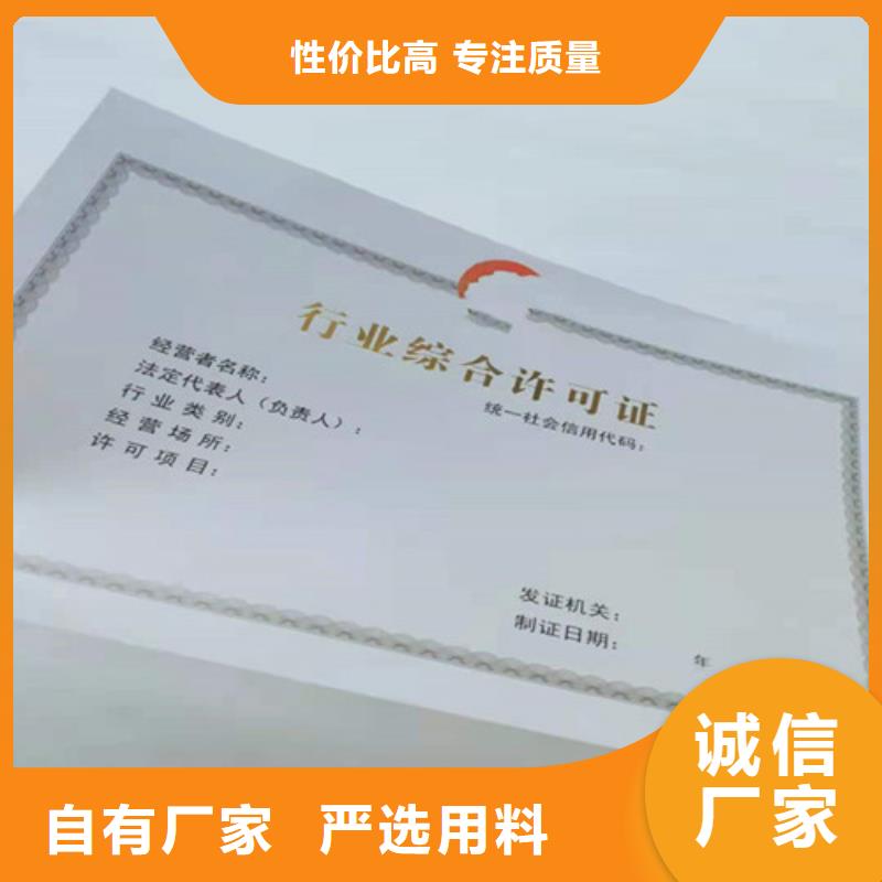 新版營業(yè)執(zhí)照印刷廠家/食品流通許可證定做定制生產(chǎn)/訂做設(shè)計(jì)價(jià)格公道合理