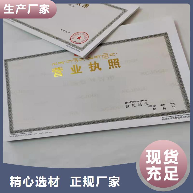 小餐飲經(jīng)營許可證印刷廠/營業(yè)執(zhí)照制作印刷廠家好產(chǎn)品有口碑