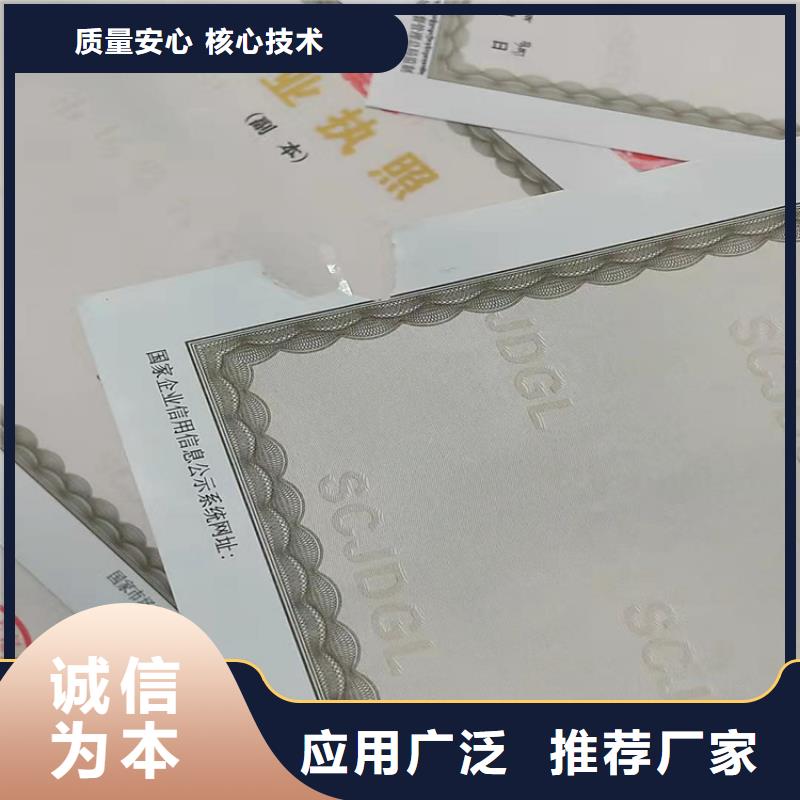 资格认可制作/新版营业执照印刷厂客户好评