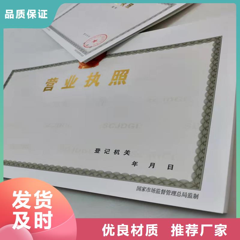 山東棗莊營業(yè)執(zhí)照印刷廠免費(fèi)安排發(fā)貨源頭工廠量大優(yōu)惠