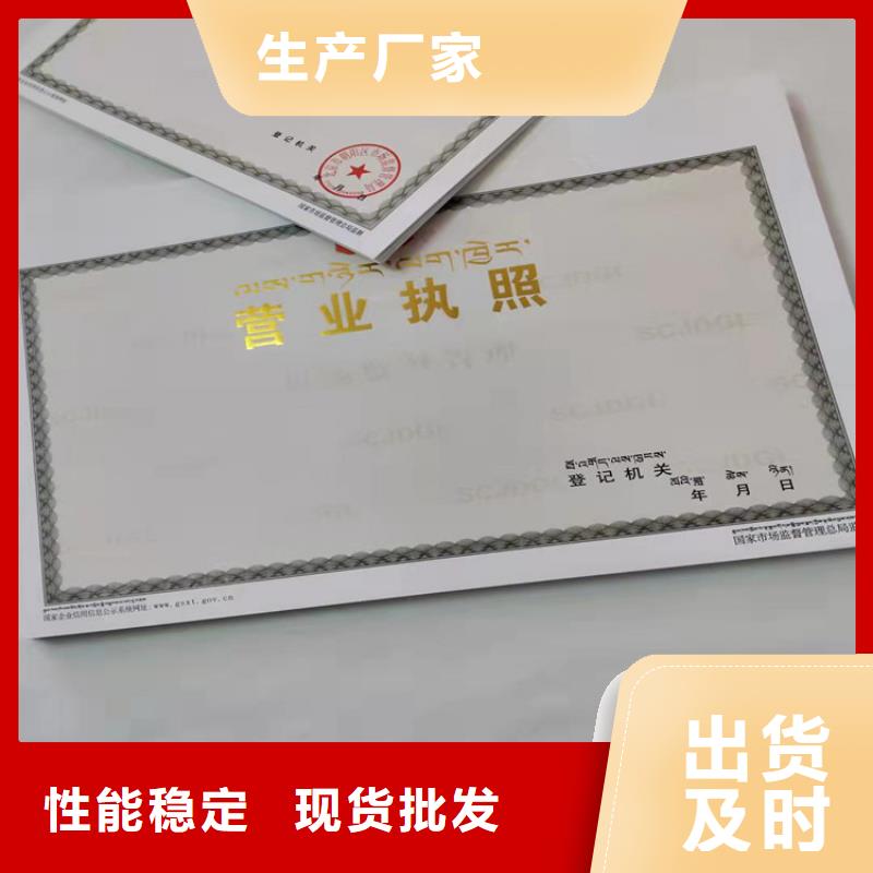 迪慶可信賴的新版營業(yè)執(zhí)照制作生產(chǎn)廠家