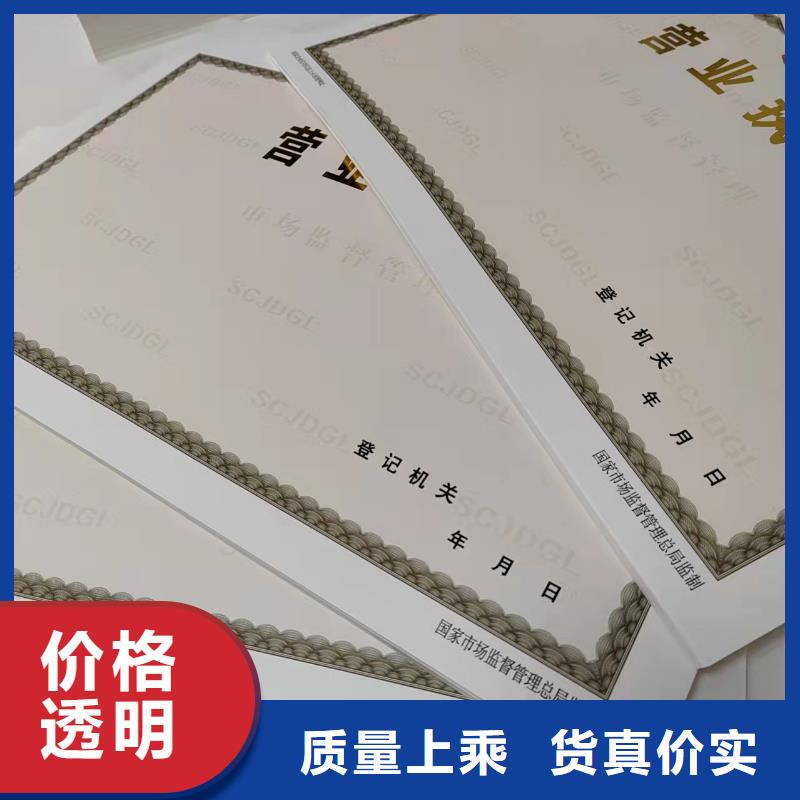 辐射许可证印刷厂家新版营业执照制作厂品质有保障