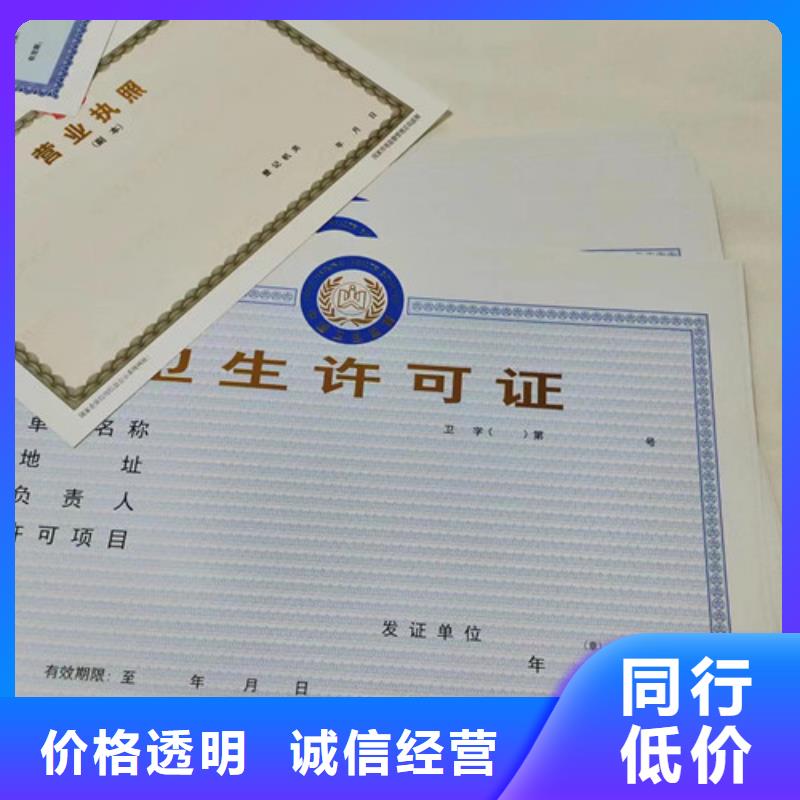 医疗卫生许可证定做厂印刷新版营业执照专业生产厂家