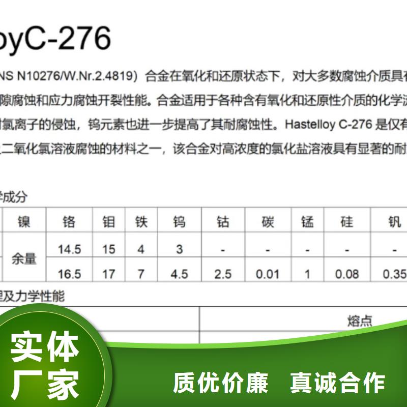 c276哈氏合金怎么焊接零售專注細(xì)節(jié)更放心