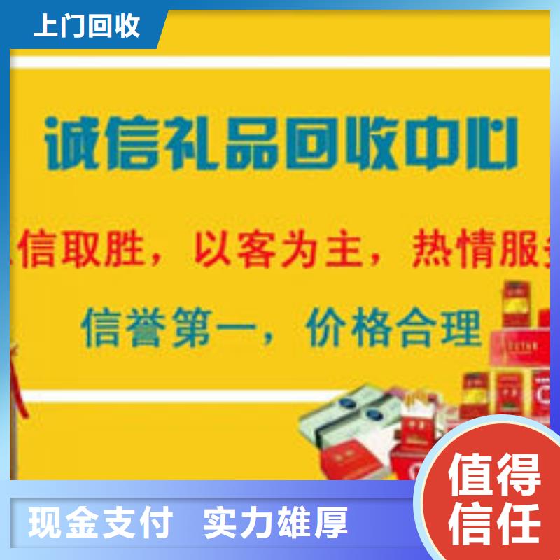 安宁礼品回收24小时回收当地货源