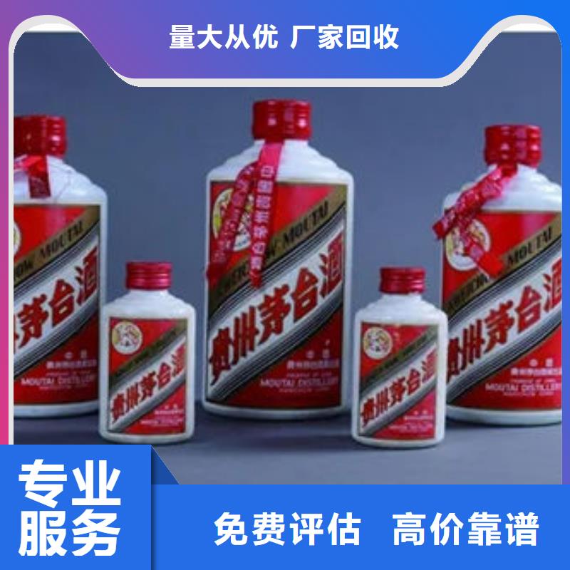 宜良县回收茅台酒价格表免费上门服务
