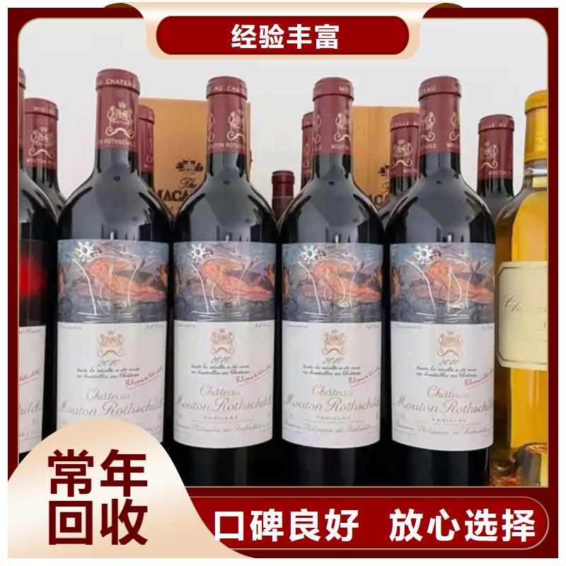 宣威市回收洋酒24小时回收本地货源