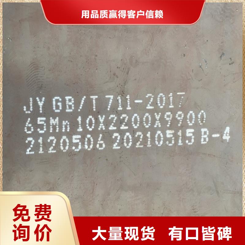 彈簧鋼板65Mn鋼板原料層層篩選訂制批發(fā)