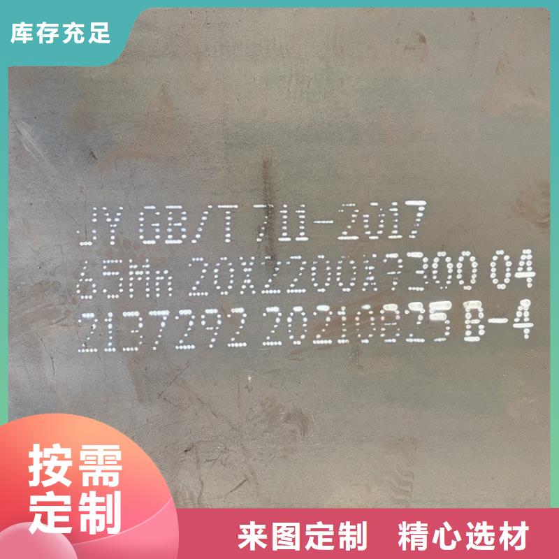 3mm毫米厚鋼板65mn哪里有賣2025已更新(今日/資訊)現(xiàn)貨直發(fā)