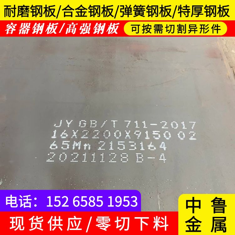 5mm毫米厚65mn弹簧钢板材供应商2025已更新(今日/资讯)同城生产商