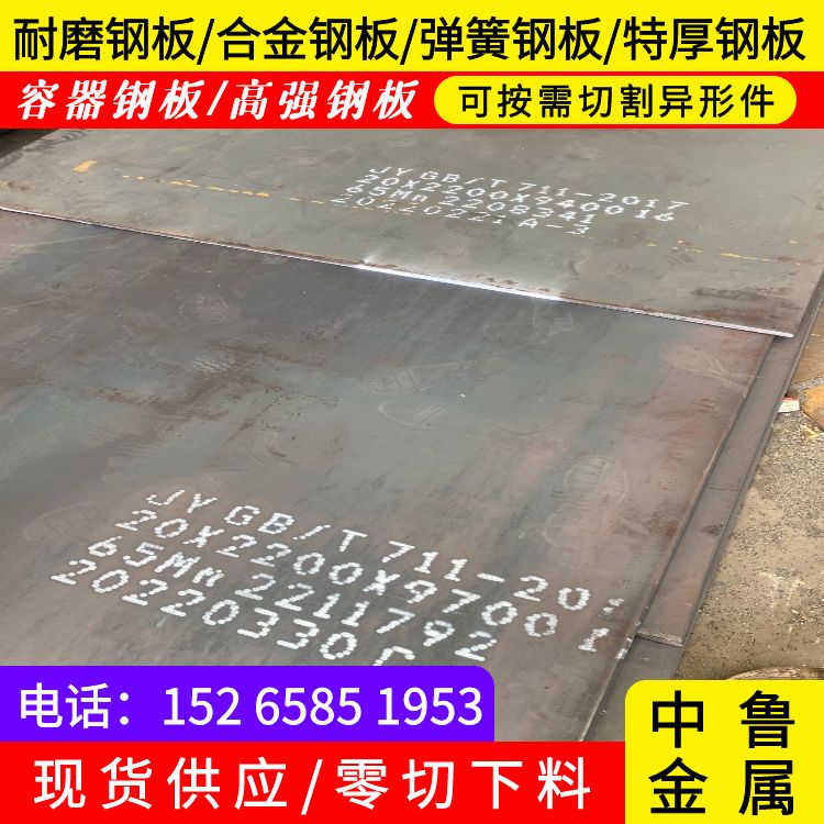16mm毫米厚65Mn彈簧板現(xiàn)貨2025已更新(今日/資訊)嚴格把控質(zhì)量