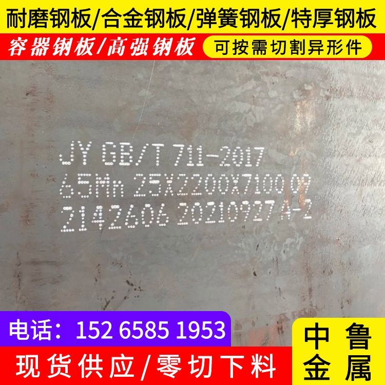 泰州65Mn彈簧板切割廠家本地生產(chǎn)商